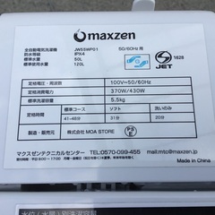 洗濯機 5.5kg 2021年の画像