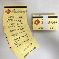 値下げしました！　駅周辺コインパーキングサービス券　格安で譲ります