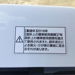 洗濯機 4.5kg 2018年の画像