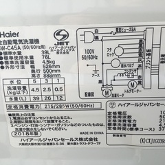 洗濯機 4.5kg 2018年の画像