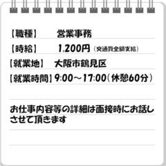 完全未経験OK！【営業事務】★平日のみ・残業なしでオンオフ切り替えばっちり◎の画像