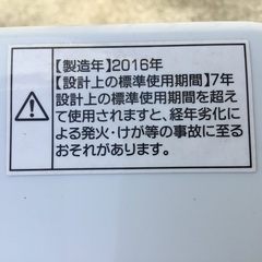 洗濯機 4.5kg 2016年の画像