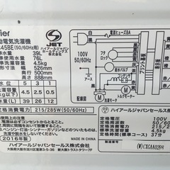 洗濯機 4.5kg 2016年の画像