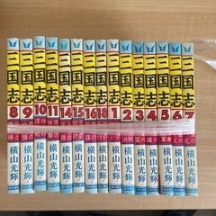 三国志　漫画　横山光輝　1巻〜18巻 抜けあり