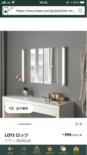 新品☆IKEA ミラーガラス