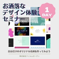 【１Dayセミナー】お洒落なデザイン体験セミナー【Canva入門編】