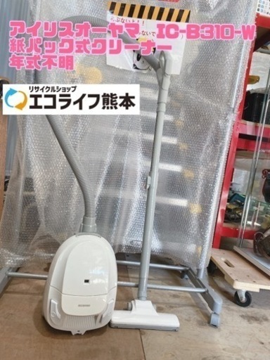 アイリスオーヤマ　IC-B310-W 紙パック式クリーナー 年式不明　【H2-315】