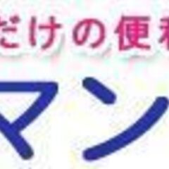女性だけの便利屋　ウーマンズ