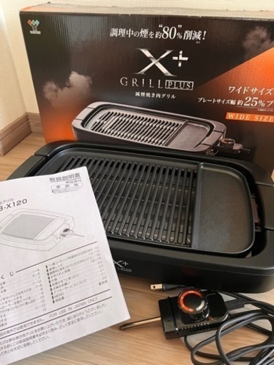 減煙焼き肉グリル GLILL X PLUS