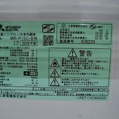 冷蔵庫 146L 2018年製 2ドア 三菱 MR-P15C-B 100Lクラス ブラック/黒色 MITSUBISHI 札幌市 清田区 平岡の画像