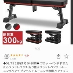 あげます。筋トレベンチの画像