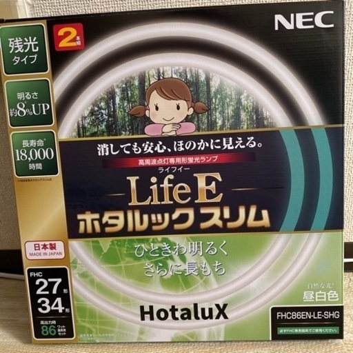 【取引中】ホタルックスリム（27型、34型）2本組