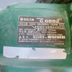 076 HITACHI 日立工機 C6BB2 丸ノコ 165mm 動作確認済の画像