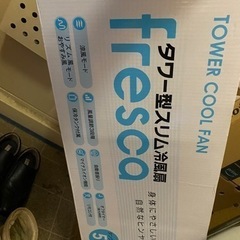 タワー型冷風機