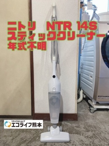 ニトリ　NTR 14S スティッククリーナー  年式不明【H3-315】