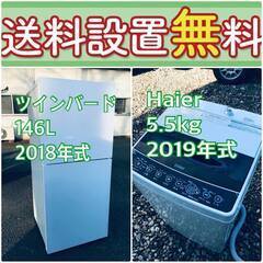 送料設置無料❗️新生活応援セール🌈初期費用を限界まで抑えた冷蔵庫/洗濯機爆安2点セット