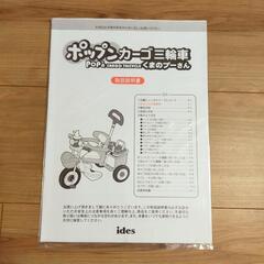 コントロールバー付三輪車の画像