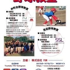 仲町台駅徒歩２分！野球教室開講いたします！