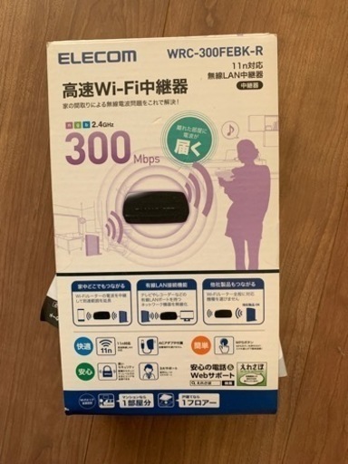ELECOM WRC-300FEBK-R 高速WiFi中継器