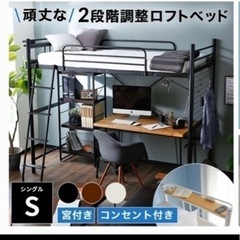 ロフトベッド