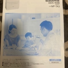 Panasonic 品番NP-TA3