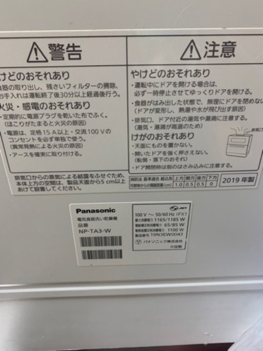 Panasonic 品番NP-TA3
