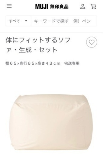 無印良品  人をダメにするソファー