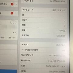 【iPad mini】第3世代（au・KDDI）の画像