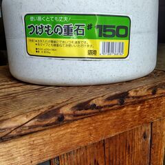 【受け渡し予定者決定】0円 つけもの重石　差し上げます