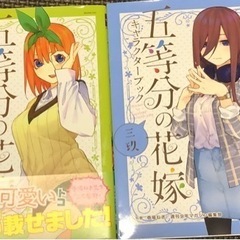 五等分分の花嫁キャラクターブック