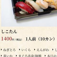 根室花まる  寿司 しこたん３月１６日１４時から引き渡し