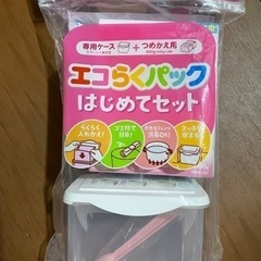 E赤ちゃん　エコらくパック