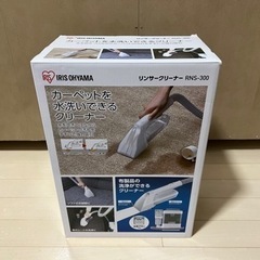 アイリスオーヤマ　リンサークリーナー　染み抜き　美品の画像