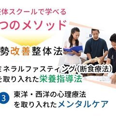 健康をしっかりサポートできる整体師になりませんか？/健康に興味の...