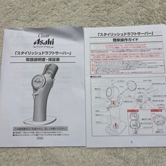 ビールサーバー（クリアアサヒのキャンペーン）の画像