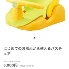 アップリカのバスチェアの画像