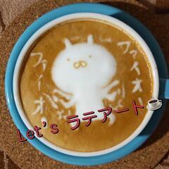 Having fun coffee time ！国際的なコーヒー...