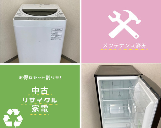新生活に家電セットはいかがでしょうか？【送料無料徹底清掃✨】