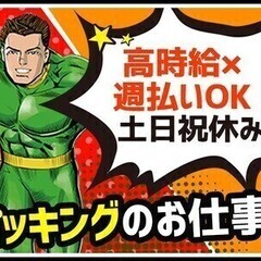 《ピッキング作業》未経験でも大歓迎★週払い＆手当など充実◎出張面...