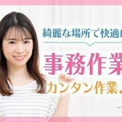 【週払い可】*キレイなオフィスで勤務*土日祝休み×未経験でもOK...