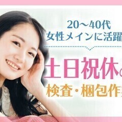 《シール貼り》未経験OK☆週払い＆土日祝休み♪社会保険完備など待...