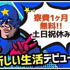 【カンタン軽作業】履歴書不要★みんなウレシイ週払いOK◎土日祝休...
