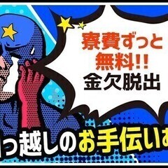 【週払い可】《寮費ずっと無料＆引っ越しお手伝い制度》交代勤務の機...
