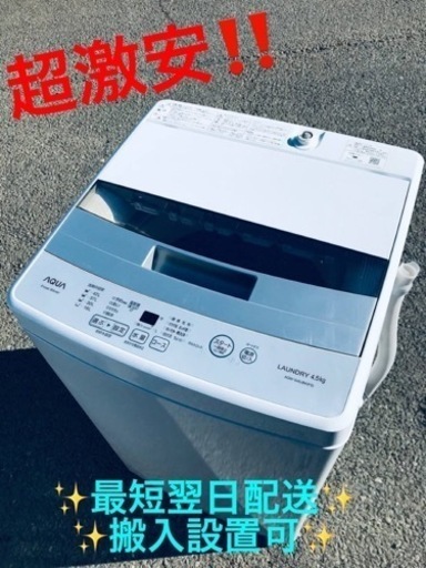 ②ET1979番⭐️ AQUA 電気洗濯機⭐️ 2021年式