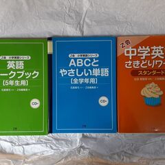 小学英語の教材3冊【お取引先決定】