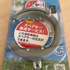 自転車の鍵　プッシュ式リングロック