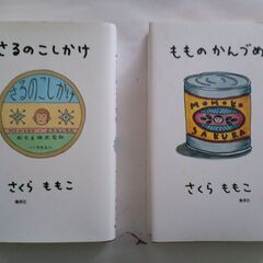さくらももこ エッセイ ２冊セット