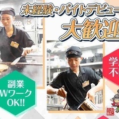 ★NEW★大宮駅徒歩1分★ホール、キッチン時給1050円〜