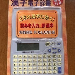 SEIKO 漢字電子辞書