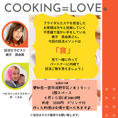 梶子真由美の妊活レシピ！！